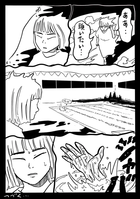 奥さんの頭痛⑯ 