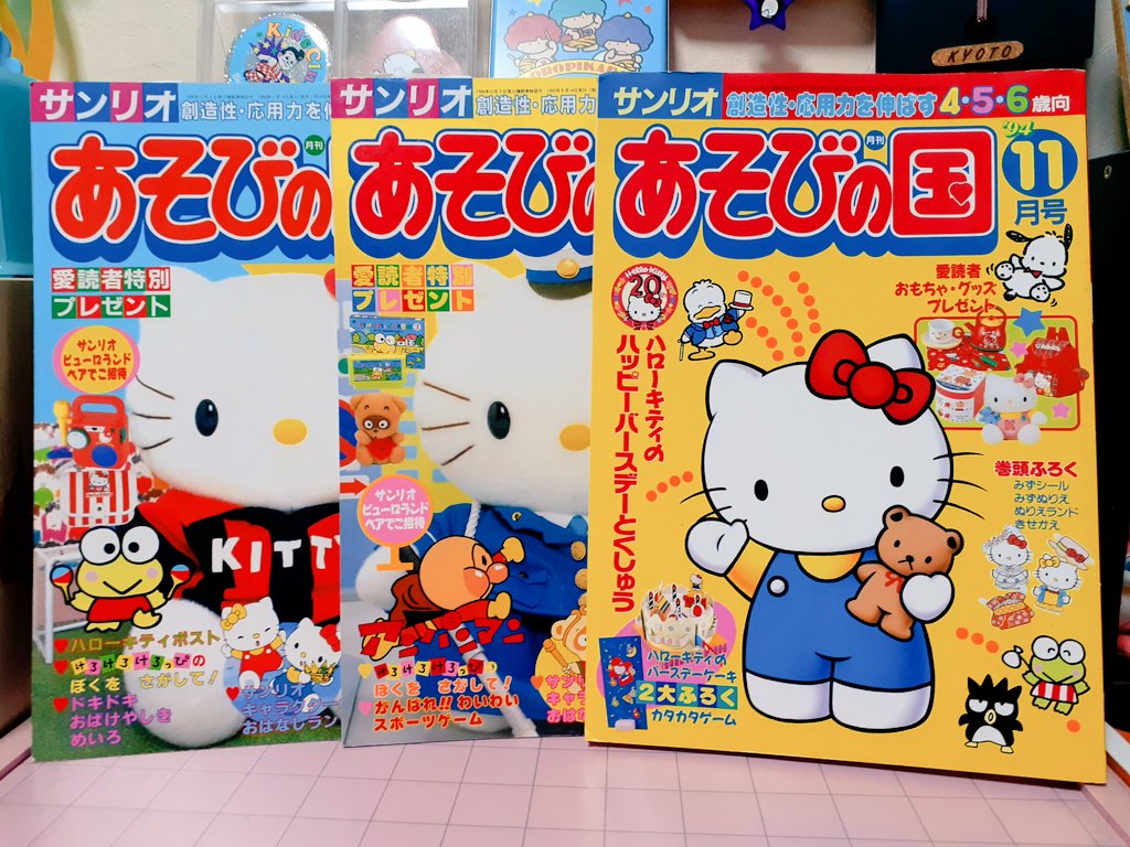 南大沢の駅前でやってた古本まつりでサンリオの本GET📘✌️90年代の人