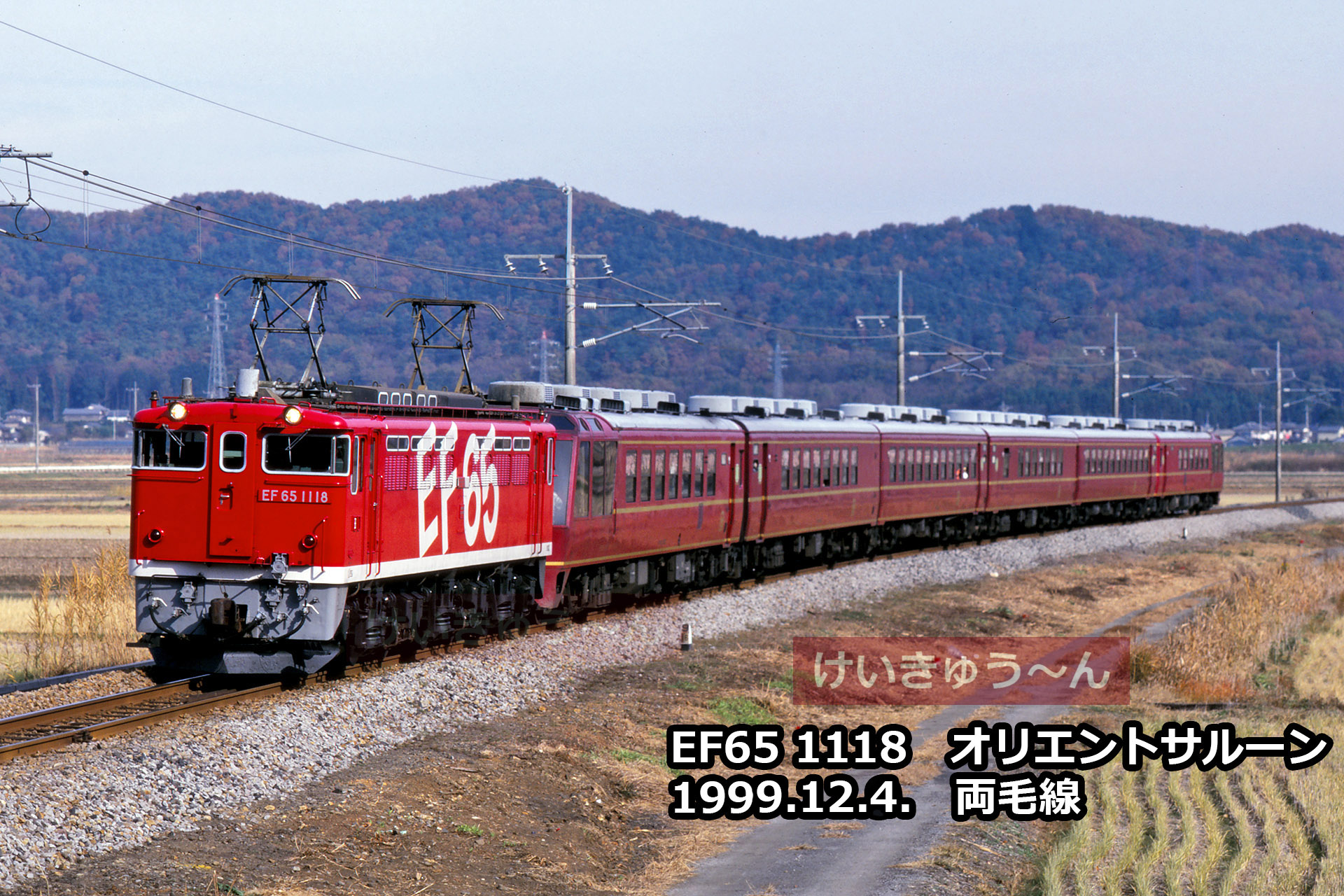EF65.1118レインボー JR東日本 EF65 1118 レインボー写真紹介（在庫有り