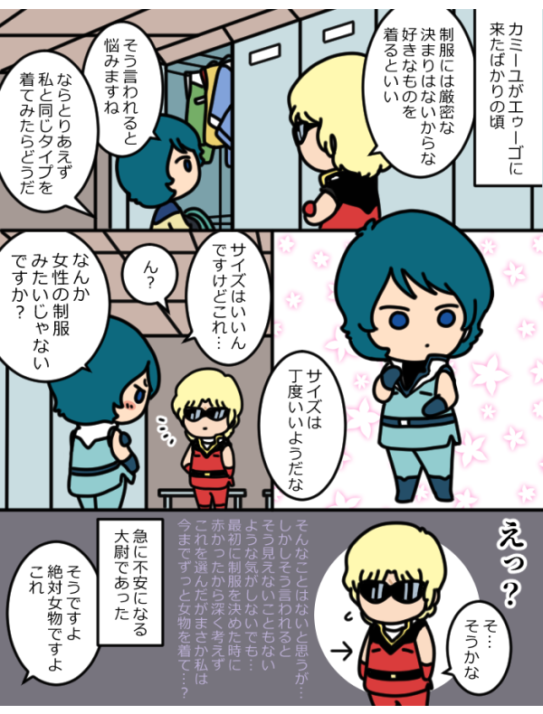 いろいろな制服(?) 