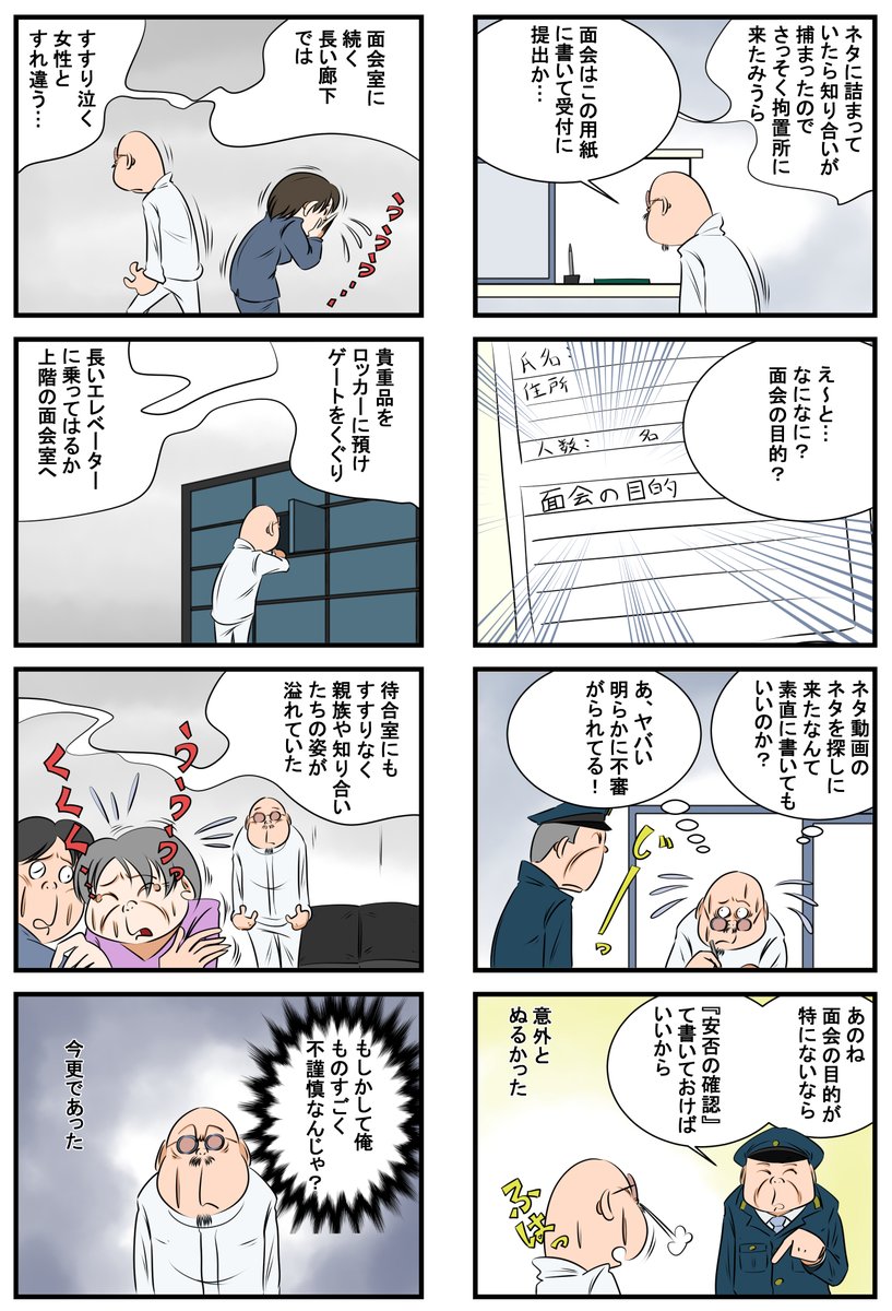 『ごくちゅう!』という女性刑務所漫画がかわいくて面白かったので、昔描いてた実録漫画『エロヲタ業界のみうらくん』から、拘置所に面会に行くエピソードを。 