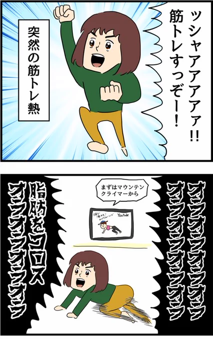 【やる気出すといつもこうなる】 