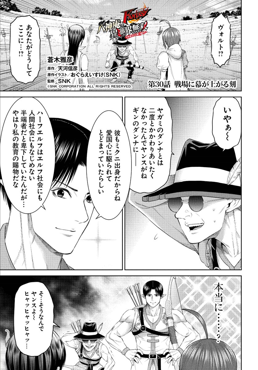 連載更新】 『THE KING OF FANTASY 八神庵の異世界無.. | COMIC_Hu