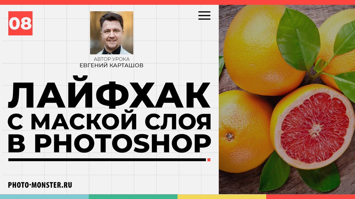 🎬 Лайфхак с маской слоя (видеоурок Photoshop) aff.su/pc22482

💬 "Как точно нарисовать маску в Photoshop? Простой и эффективный способ." © Евгений Карташов

#Видеоуроки #Photoshop #Фотошоп #ЕвгенийКарташов