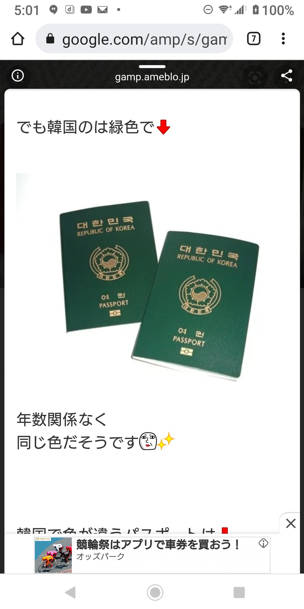 正直な者 損しない世の中に 小室圭さんは 緑のパスポートでした つまり韓国籍なんです 眞子さんは赤のパスポート なるほどね Spが眞子さんだけを警備していたのがわかる 工作員の可能性があるわけ なおさらアメリカでどうなろうと関係ないと