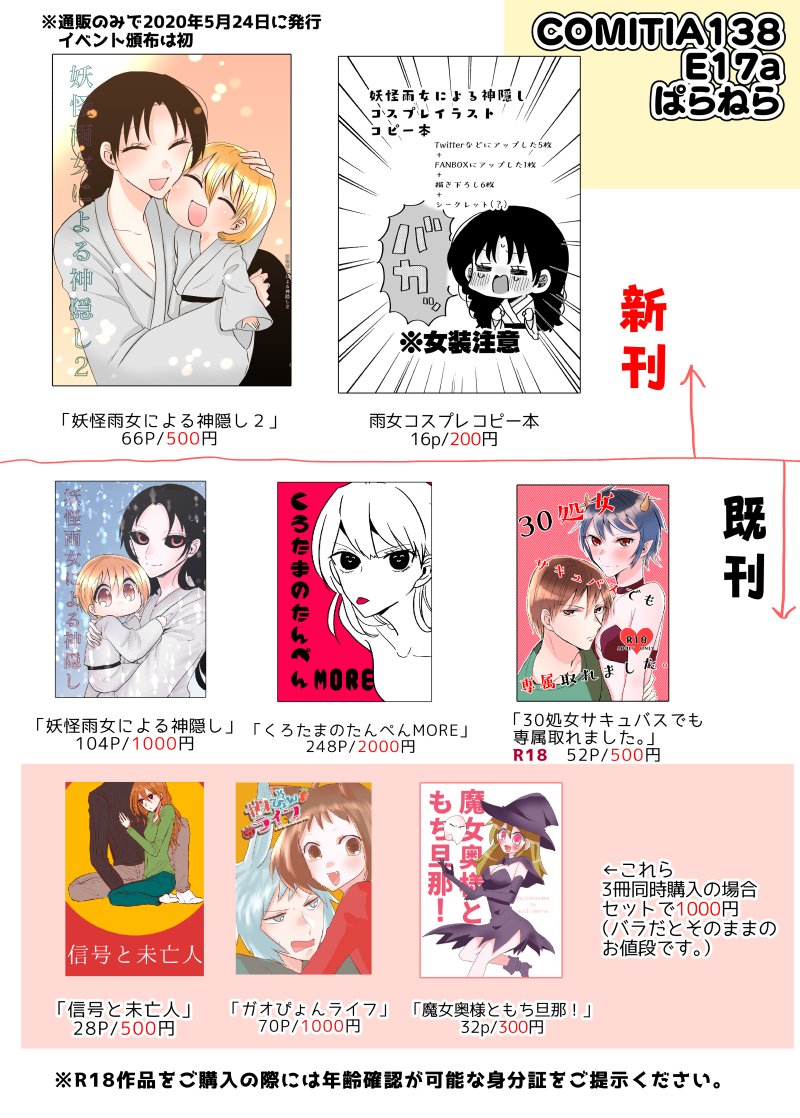【コミティアお品書き】E17a:ぱらねら
「雨女コスプレイラストコピー本(※女装注意)」16p200円で頒布予定です。コピー本なので通販はございませんが、FANBOX有料プランにて公開します。よろしくお願いします! 