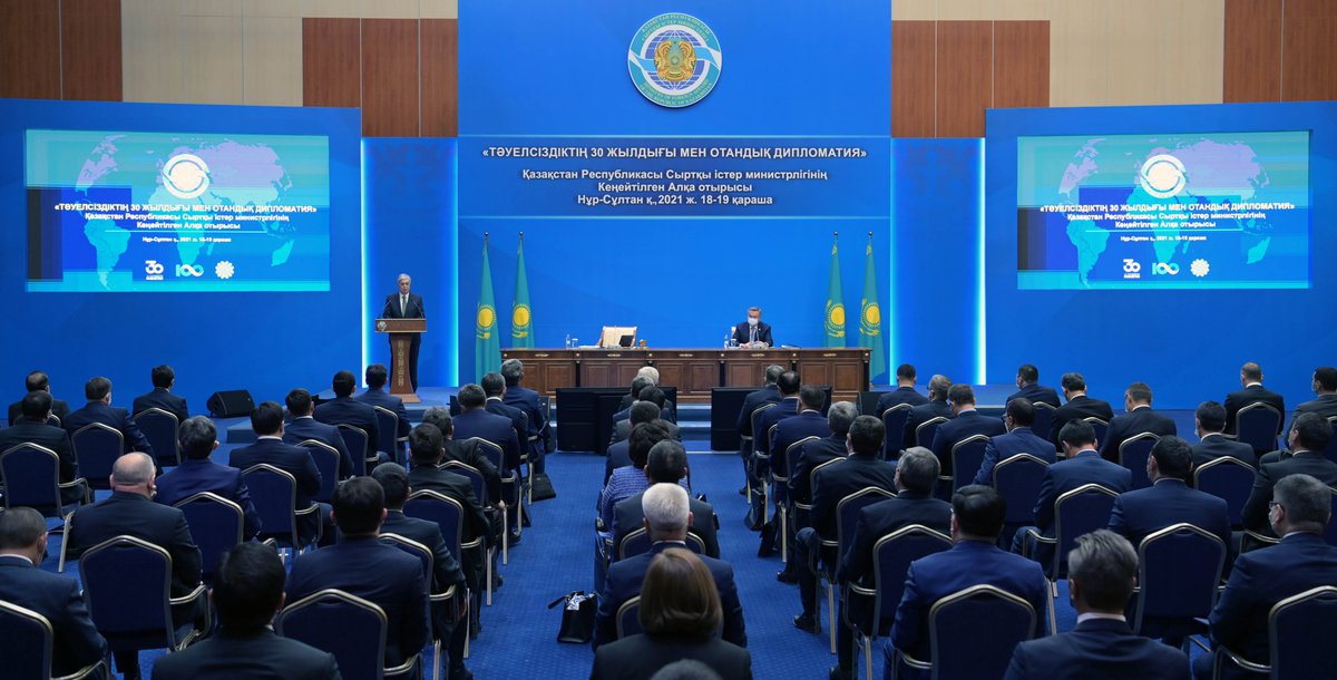 aqorda_press's tweet photo. Мемлекет басшысы Қасым-Жомарт Тоқаев Сыртқы істер министрлігінің кеңейтілген алқа отырысына қатысты
https://t.co/kGC66RvJQe https://t.co/ITpWpm1Tqc