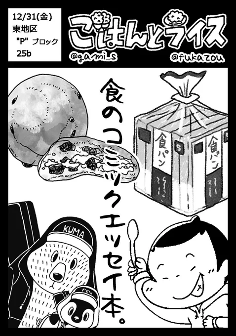 コミケ受かってるのにサークルチケット届いて気づきました!まさかの当選にびっくり!「31日金曜日東地区 "P " 25b」評論にて「ごはんとライス」出展致します。詳細は深蔵(@fukazou)と僕のツイートにて。
ソフビも少し持っていこう～
https://t.co/lO0etiCEQD
#c99  #コミケ当落 