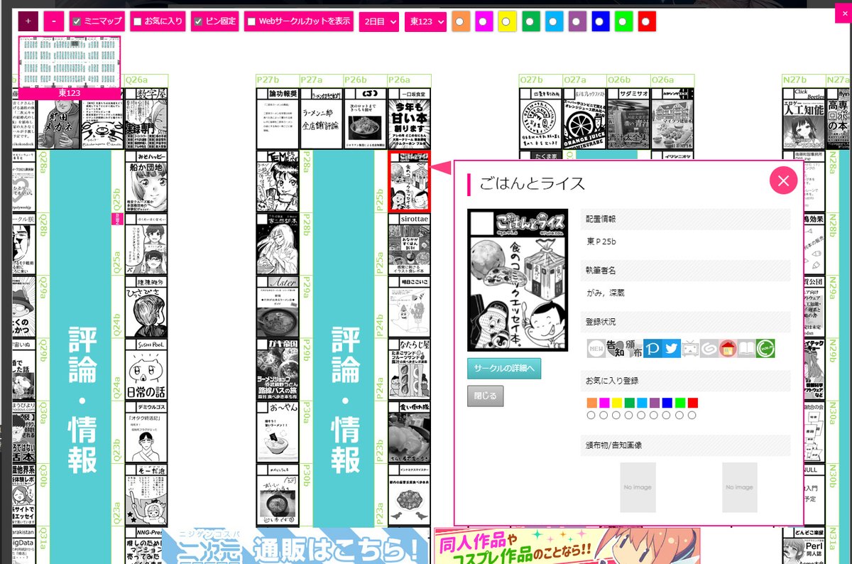 コミケ受かってるのにサークルチケット届いて気づきました!まさかの当選にびっくり!「31日金曜日東地区 "P " 25b」評論にて「ごはんとライス」出展致します。詳細は深蔵(@fukazou)と僕のツイートにて。
ソフビも少し持っていこう～
https://t.co/lO0etiCEQD
#c99  #コミケ当落 