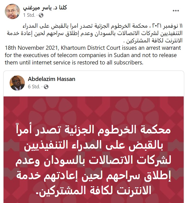 PatrickHeinisc1's tweet photo. #Khartoum District Court issues arrest warrant for the executives of #telecom_companies in #Sudan & not to release them until internet service is restored. #Internet in 🇸🇩 has been shut down since October 25. https://t.co/kgFC9TJfFm