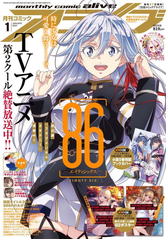 86 Eighty-Six comic anthology 86 Eighty-Six comics 86 Eighty Six manga