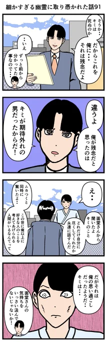 細かすぎる幽霊に取り憑かれた話91#漫画 #4コマ 