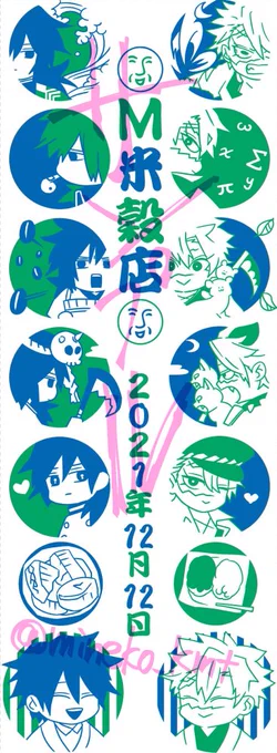 12/12ぎゆさねオンリーは【東6ア59a】でスペース頂きました、意味わからん本を出したいです😇ノベルティは手ぬぐいです(米屋が配ってる感…///)
七品さん(@7shiina)のぎゆさね再録本も委託しますぞ～!!!!🔥🔥🔥 