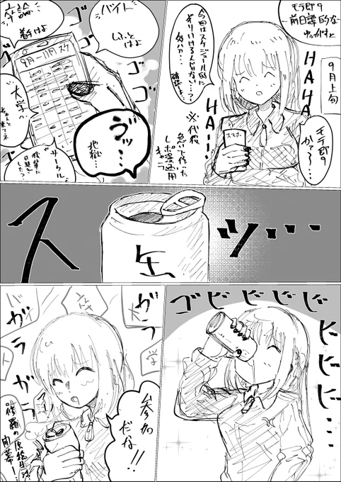 モテ即レポ漫画 前日譚的なやつ
字と絵が汚いのは許してください、、
#モテ即9 