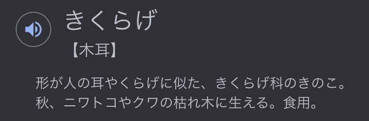 ぺいんと 2 きくらげって海藻じゃないの マジ Twitter
