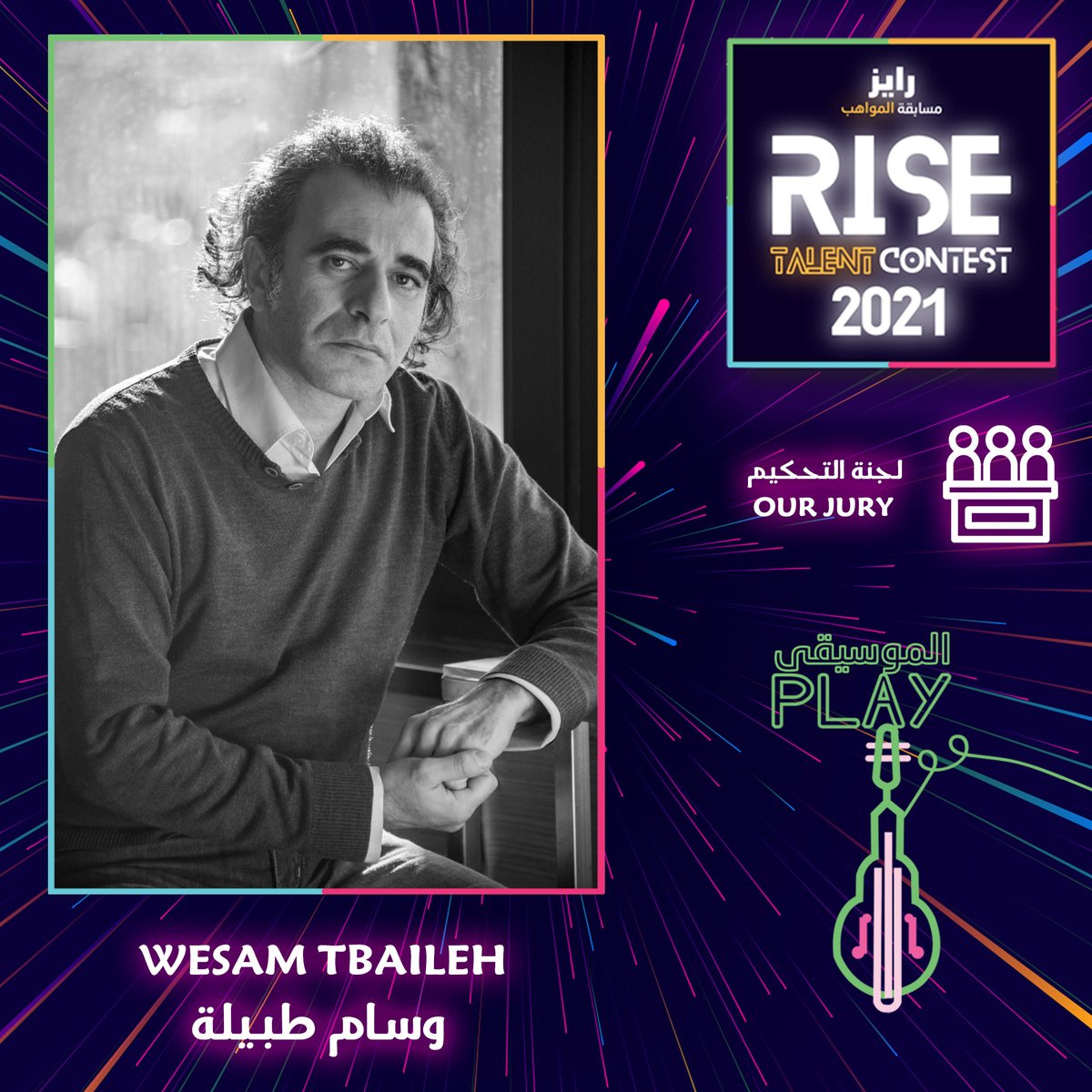 ينضم لنا الفنان المتميز وسام طبيلة ليكون أحد أفراد لجنة التحكيم الخاصة بالنسخة الرابعة بمسابقة رايز للمواهب والتي ستعرض على قناة رؤيا ليشارك بتقييم العازفين الطموحين والمتقدمين لفئة الموسقى!