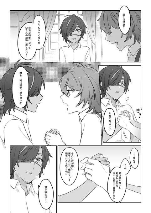 騎士になるふたり(幼少ディルガイ) 