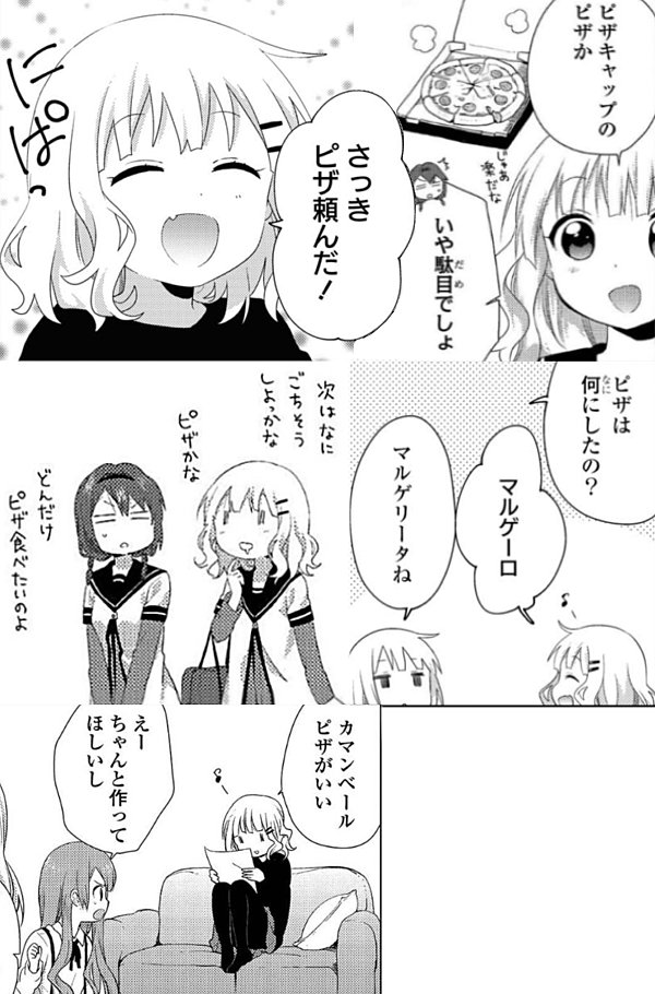 櫻子の大好物はピザ
磯辺揚げ…?知りませんね… 