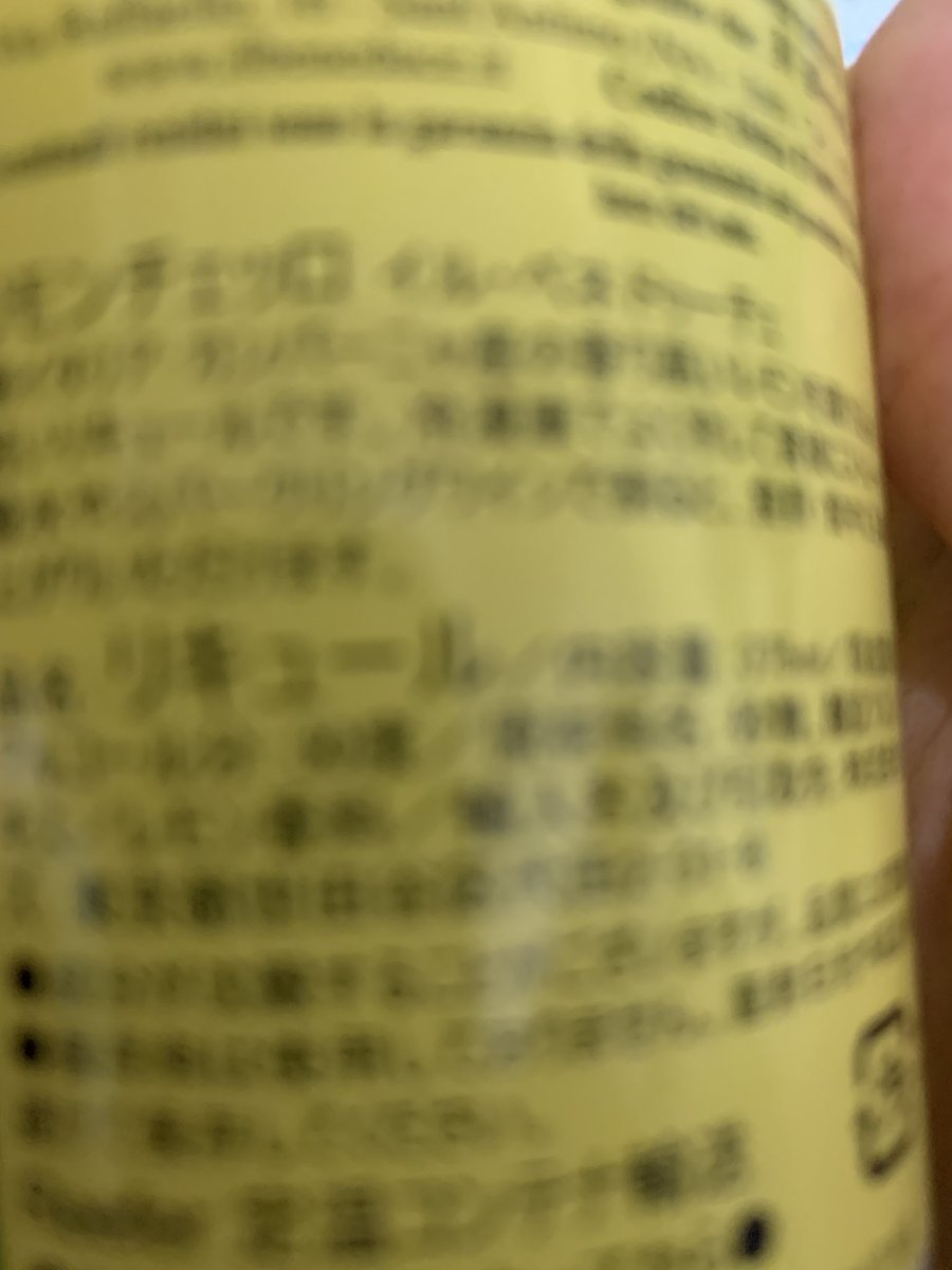 この間、檸檬堂(9%)をこのレモンリキュールで割って飲んでたんだけど
美味しかったんだけど
これ…よく見たら… 