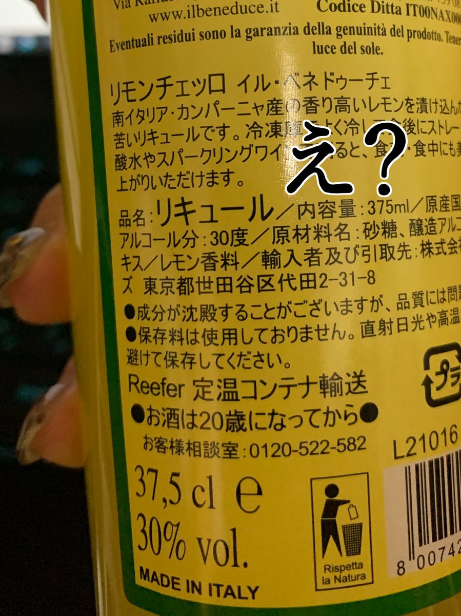 この間、檸檬堂(9%)をこのレモンリキュールで割って飲んでたんだけど
美味しかったんだけど
これ…よく見たら… 