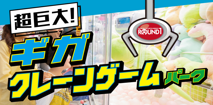 ラウンドワンスタジアム 札幌北21条店 R1 Sapporo Twitter