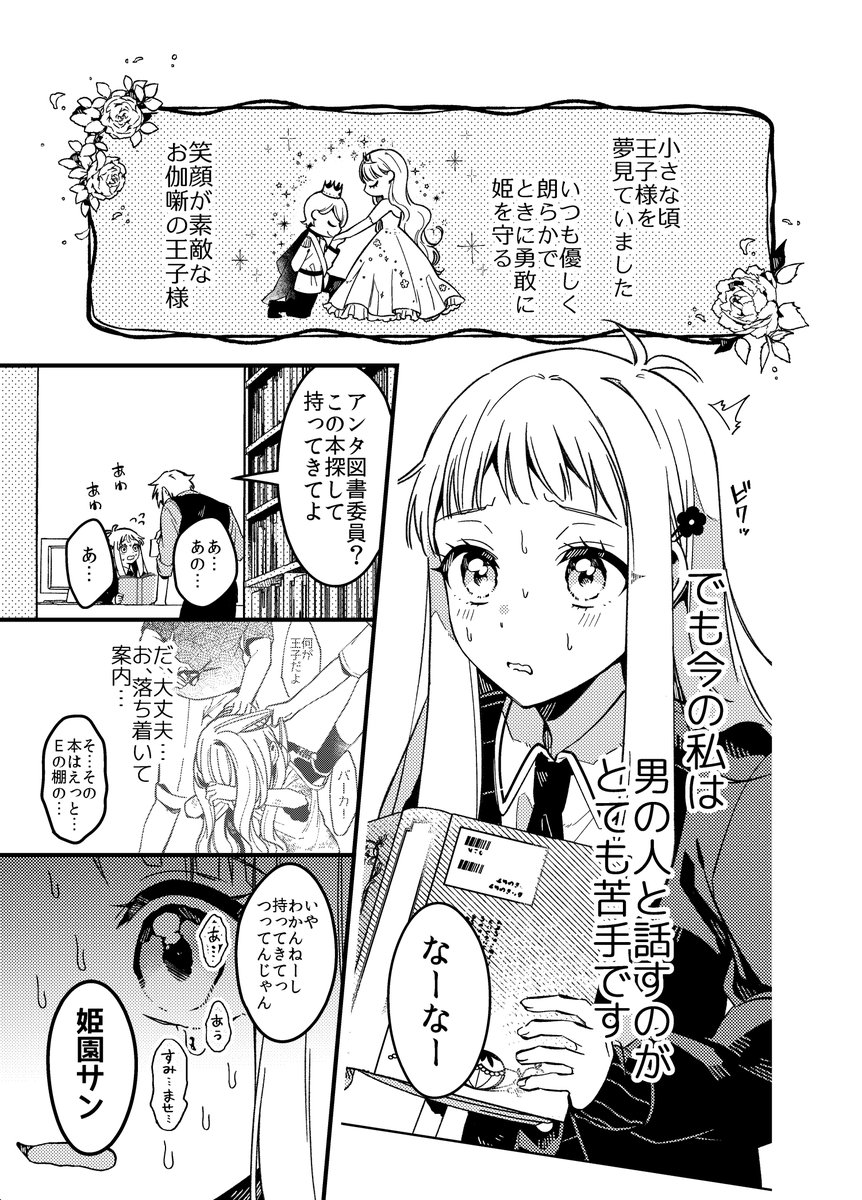 姫と王子と二等辺三角関係になる漫画(1/5) 