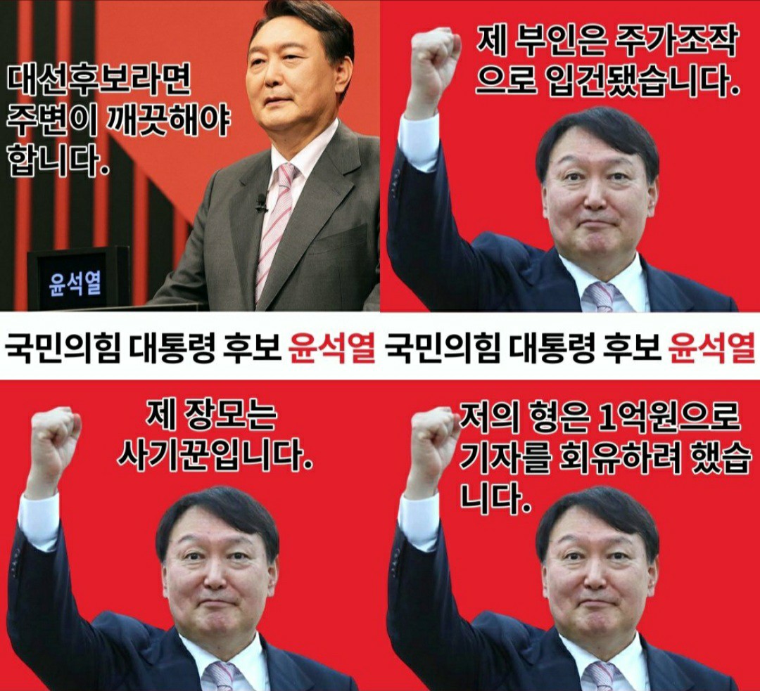 윤석열 “대선후보라면 주변이 깨끗해야 합니다”
역대급 코메디다!

팩트: 
제 부인은 ‘주가조작’으로 입건됐습니다.
제 장모는 ‘사기꾼’으로 감옥에 들어가 있습니다. 
저의 형은 1억원으로 기자를 회유하려 했습니다. 

“주변이 이 정도 부패했으면 후보교체해야 한다”에 동의하시는 분은 RT꾹~!!