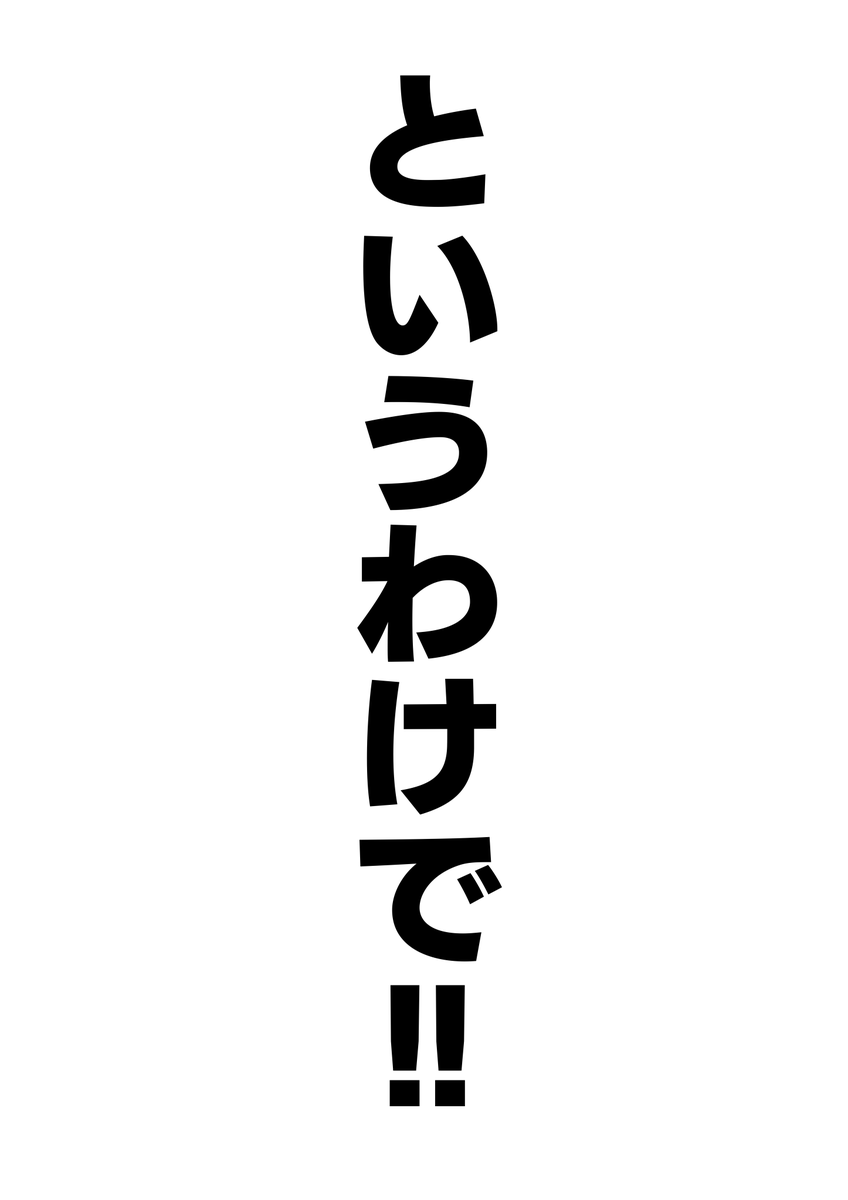 【告知】邪道バース×箱の裏側コラボ決定!!!!! 