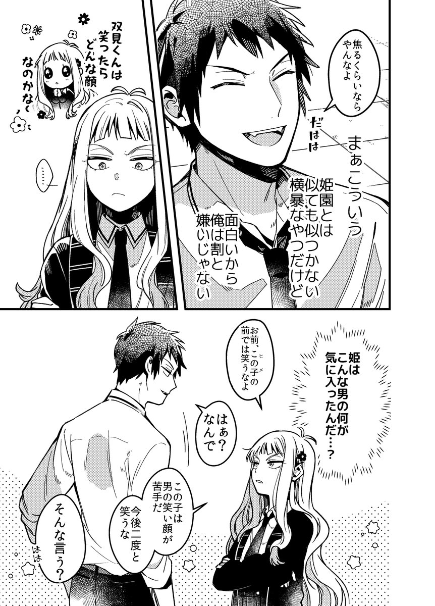 姫と王子と二等辺三角関係になる漫画(3/5) 