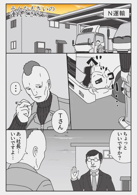 トラックドライバーの怪談
そんな大きいの連れてきたら...
(1/3) 