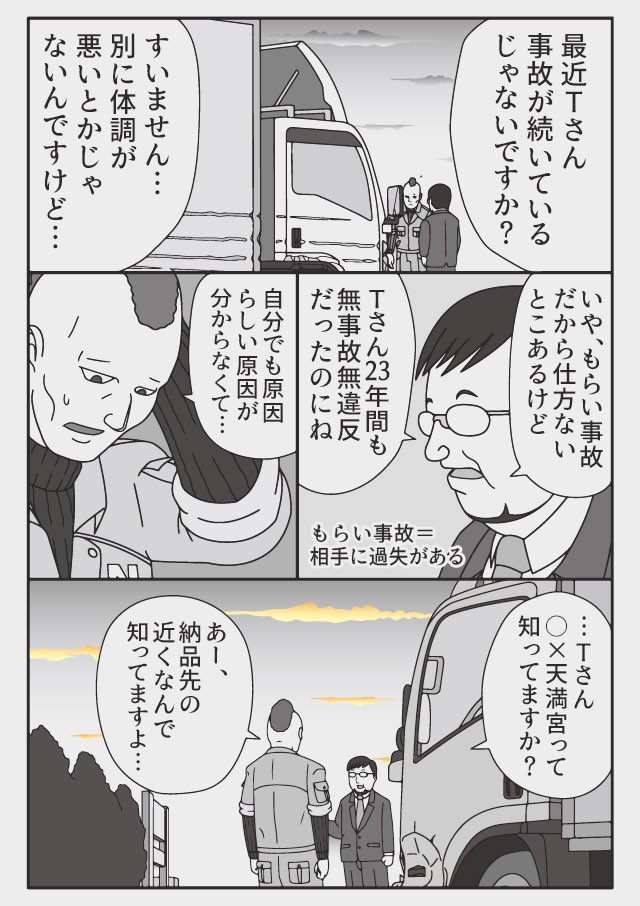 トラックドライバーの怪談
そんな大きいの連れてきたら...
(1/3) 