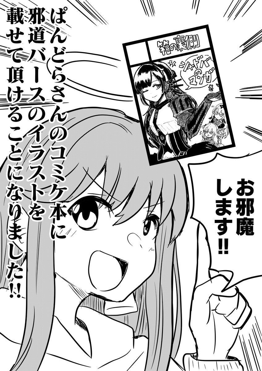 【告知】邪道バース×箱の裏側コラボ決定!!!!! 