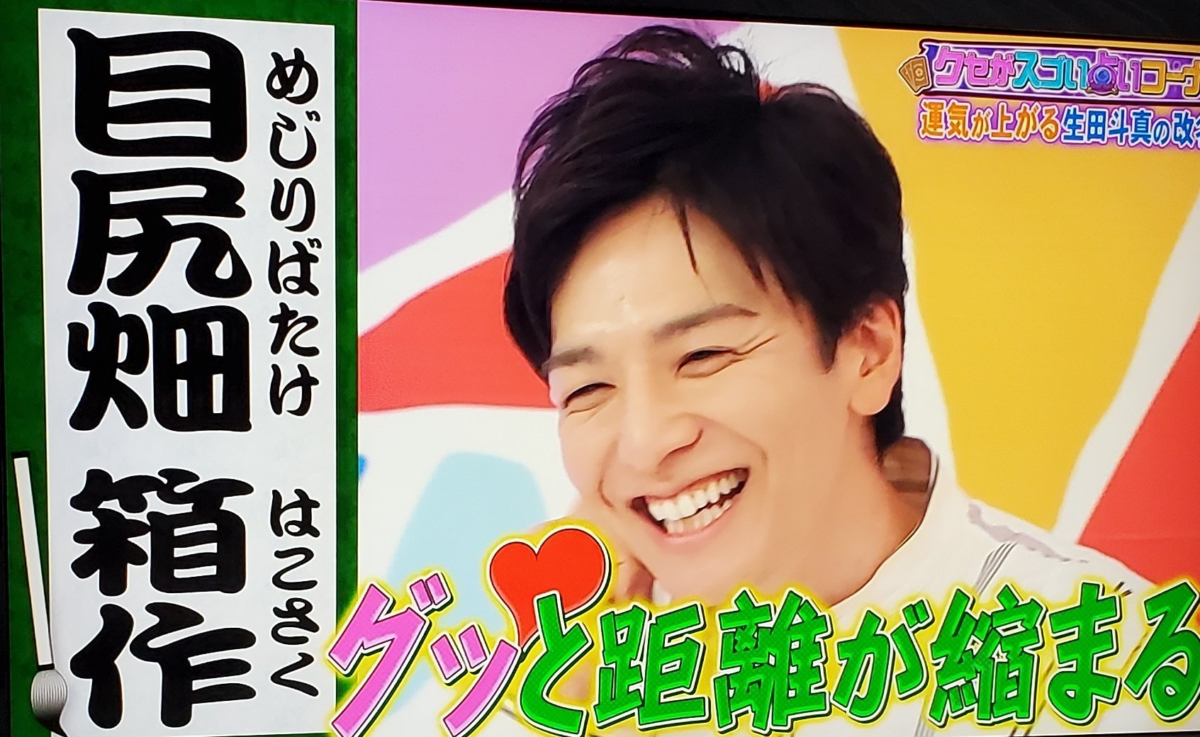 Twitter 上的meme 目尻畑箱作www クセスゴ 生田斗真https T Co P21mimsb64 Twitter