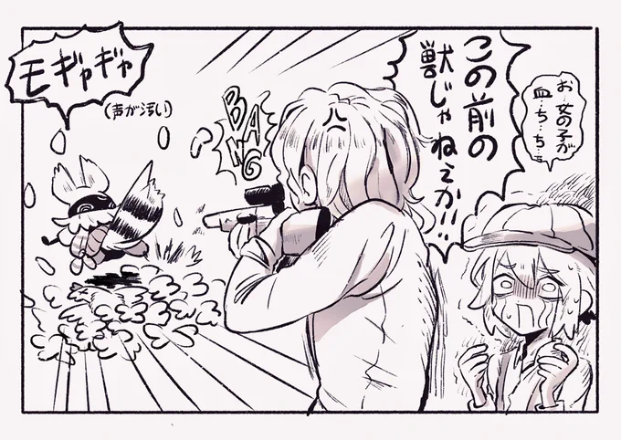 人間の少女と見間違えた子供をガチ泣きさせる(最悪害獣) 