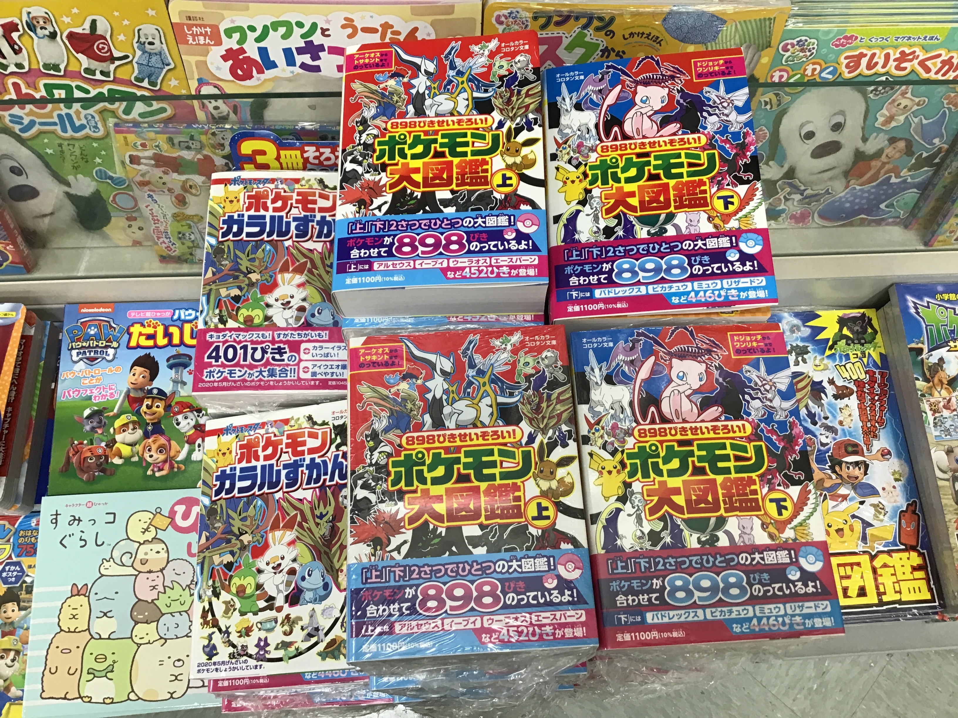 三洋堂書店大田川店 朝8時半から夜23時まで営業中です 大人気の ポケモン大図鑑 が新しくなって再登場 上下巻合わせて8匹のポケモンが載ってます これを読んでポケモン博士になりましょう 今ならまだ在庫がございます 品切必至の