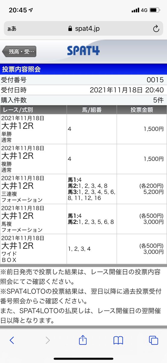 大井12レース結果
◎4番ケイアイタカプナ 5番人気着外
本命馬道中抑えっぱなしで回ってきただけという、期待と全く逆のレース運びになってしまいました。
差しの競馬を覚えさせているかのようでした。
また、上位3頭も気のなかった馬達と全く噛み合わない結果となり申し訳ありませんでした。