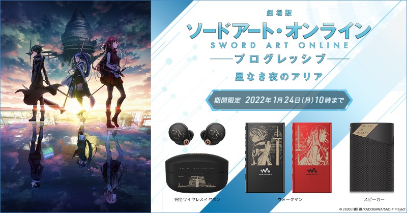 sony_jpn's tweet photo. 「ソードアート・オンライン」とコラボした完全ワイヤレスイヤホン、ウォークマン、スピーカーが登場！
「キリト」と「アスナ」をイメージした選べるデザイン。
LiSAの劇場版主題歌「往け」を楽しめるmoraミュージッククーポン特典付き
