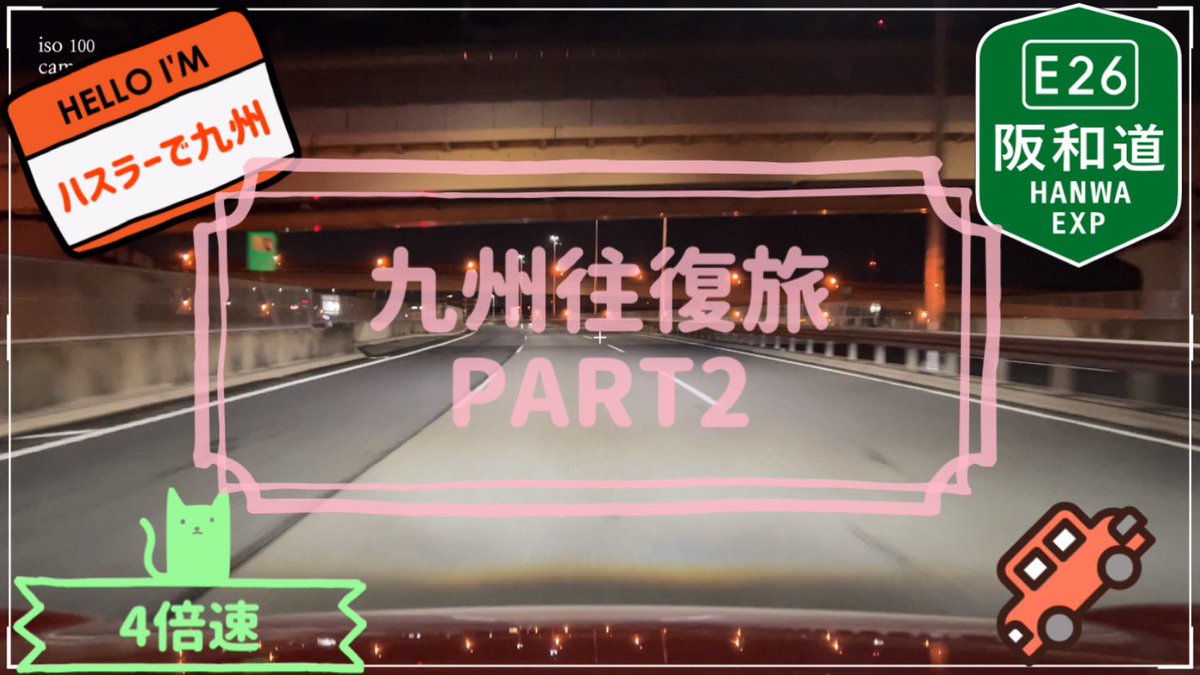 sundrivech's tweet photo. 11/9〜13に行って参りました🚗💨九州往復旅が明日11/19から配信します🎥
下記はサンどらいぶchです😊
よろしくお願いします🤲
2倍速、4倍速配信です。
https://t.co/FzThnRqBJA https://t.co/SUedOFmA5Y