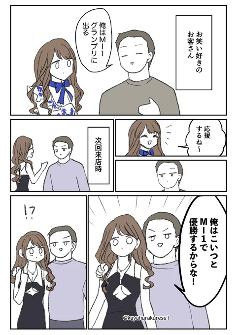 【キャバクラ体験談】お笑い好きのお客さん 