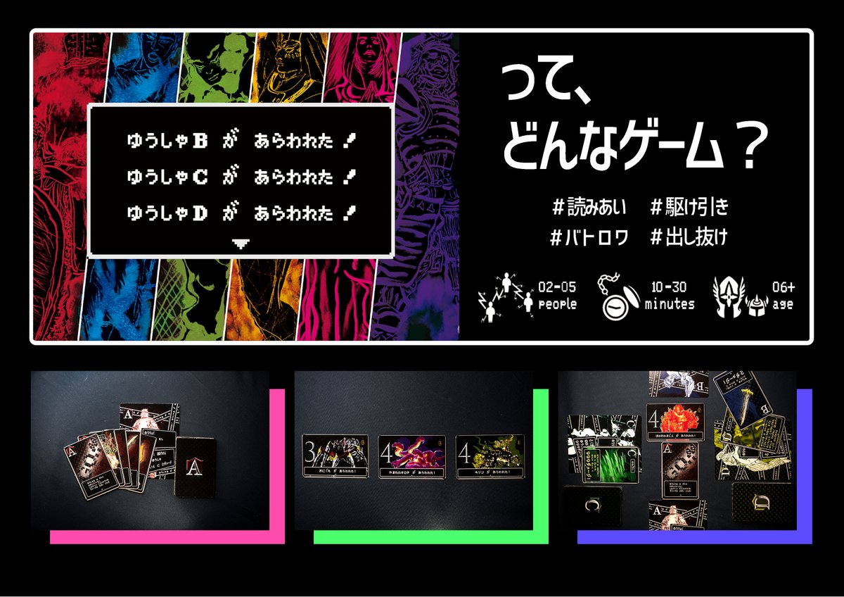 BlueguildV's tweet photo. Q. #ゆうしゃB〜Dがあらわれた ってどんなゲーム?
A. あなたは国王からボス討伐の依頼を受けた勇者。
しかし、現場には自分の他にも依頼を受けた勇者が!!
報酬を独り占めするために、他の勇者を出し抜くか全滅させましょう。
#blueguild #ゲームマーケット2021秋
https://t.co/fKNgibzsmJ https://t.co/CopndePQKW