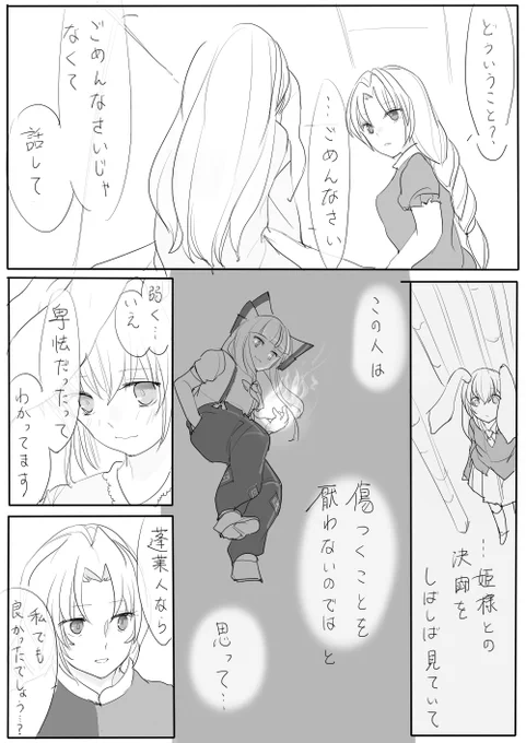 永遠の屋根の下(2/4) 