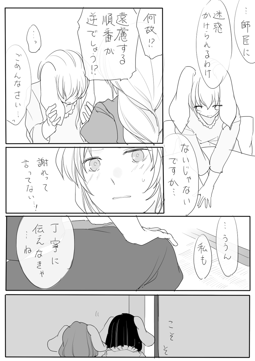 永遠の屋根の下(2/4) 