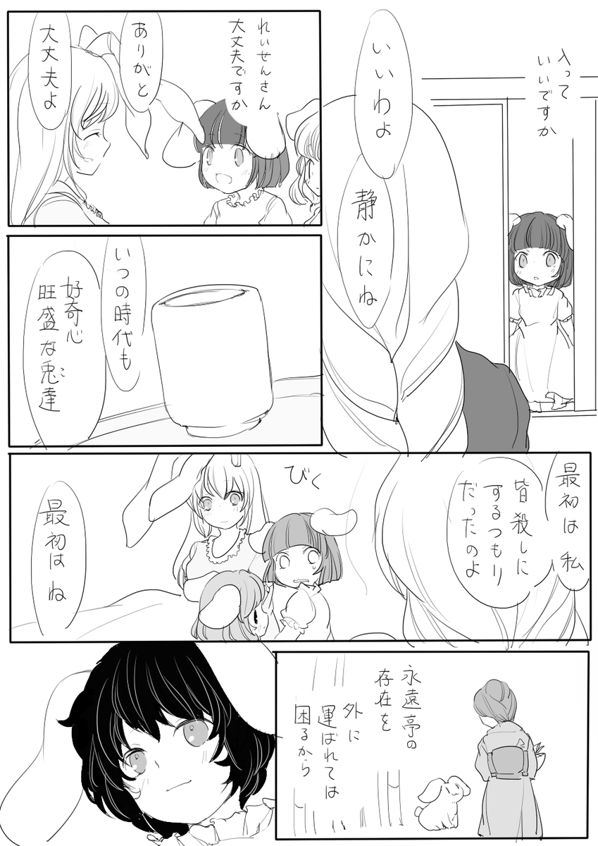 永遠の屋根の下(2/4) 