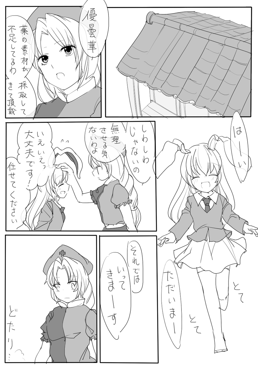 永遠の屋根の下(1/4) 