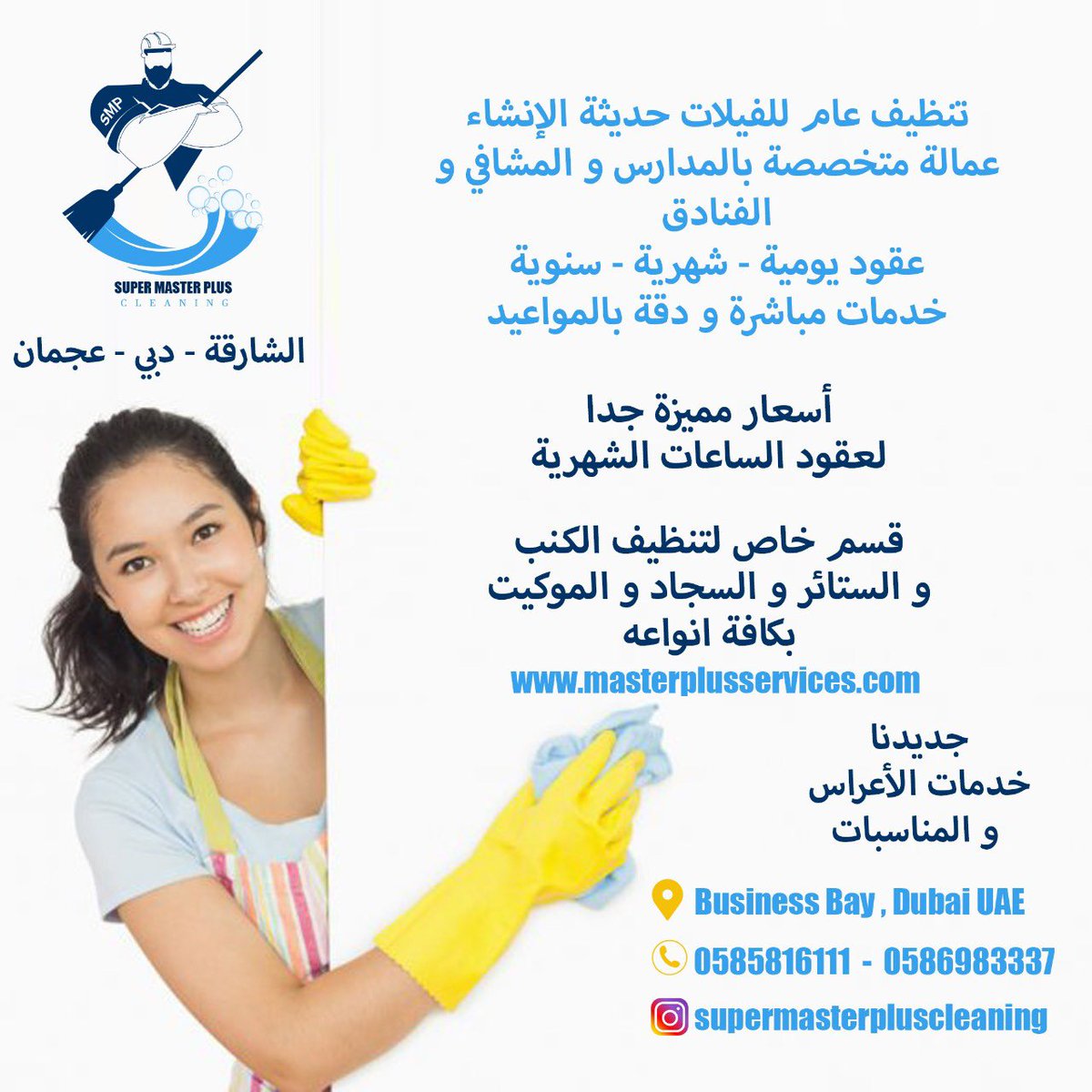 Super Master Cleaning (@supermasterpls) / Posts / X