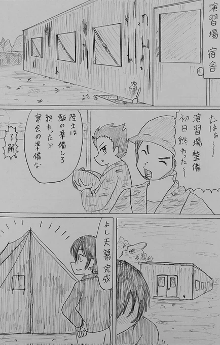 #バディ管理班の二人PART5
「演習場整備と宿舎と管理班」 