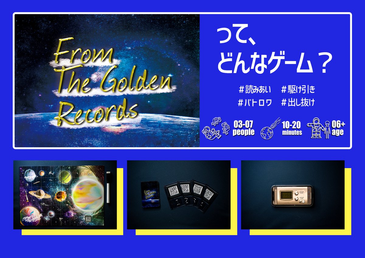 BlueguildV's tweet photo. Q. #FromtheGoldenRecoreds ってどんなゲーム?
A. 舞台は宇宙!推理×ドキドキハラハラの協力型ボードゲーム
“音楽を聴いてクラップで表現する”、“重力の強さをタッチで伝える”etc...限られた条件下で正確に情報を伝えてクリアを目指せ!
#blueguild #ゲームマーケット2021秋
https://t.co/Szw7l2k4Xg https://t.co/B2yZ2V0V9r