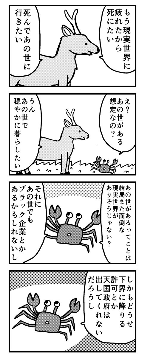 死んであの世に行きたい 