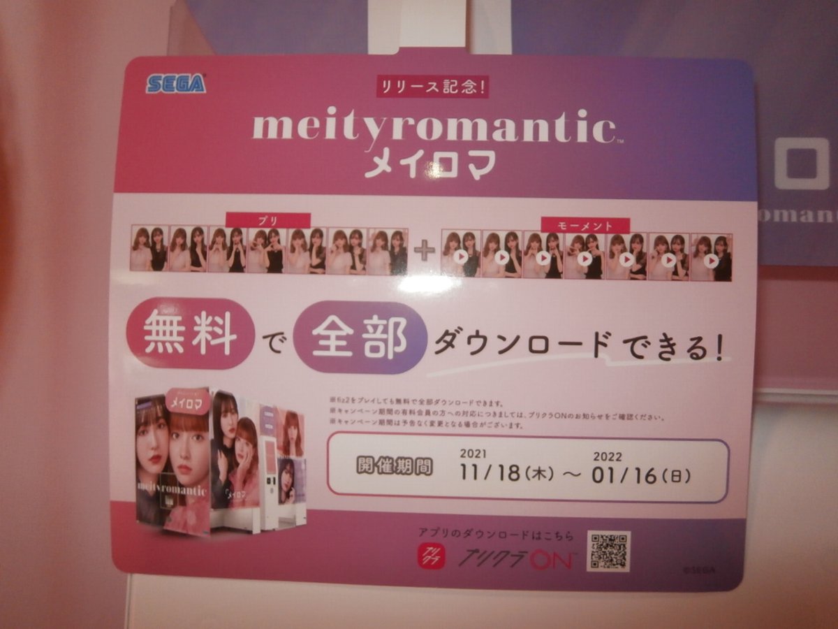 iwanuma_asobit's tweet photo. 最新プリ機 #meityromantic #メイロマ 本日入荷、稼働開始いたしました！

「選べる二つのルーム」と「二つの盛り」が売りのSEGAの最新機種となっております！
中も広々綺麗な感じ！

期間限定のキャンペーンもやっているみたいなので要チェック！

#サープラ仙台 https://t.co/B8s0ZpPQpd
