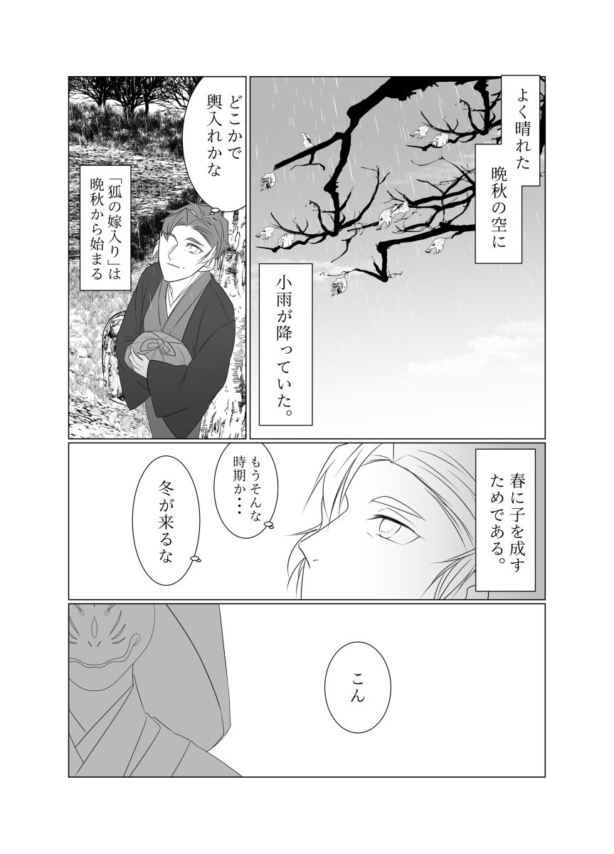 狐の婿取り #キバカブ https://t.co/iavGuXpfWC 